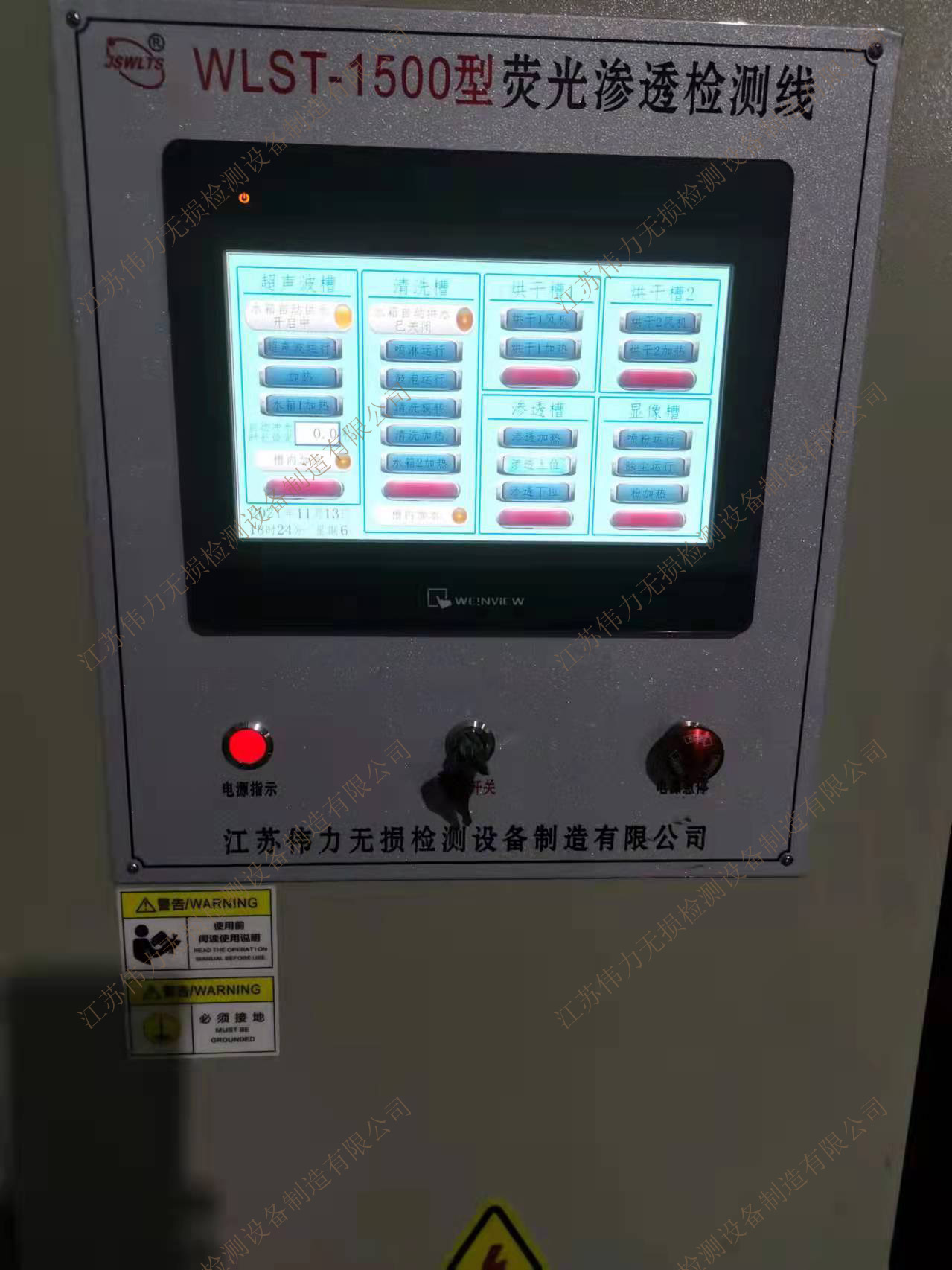 WLST-1500熒光滲透檢測線