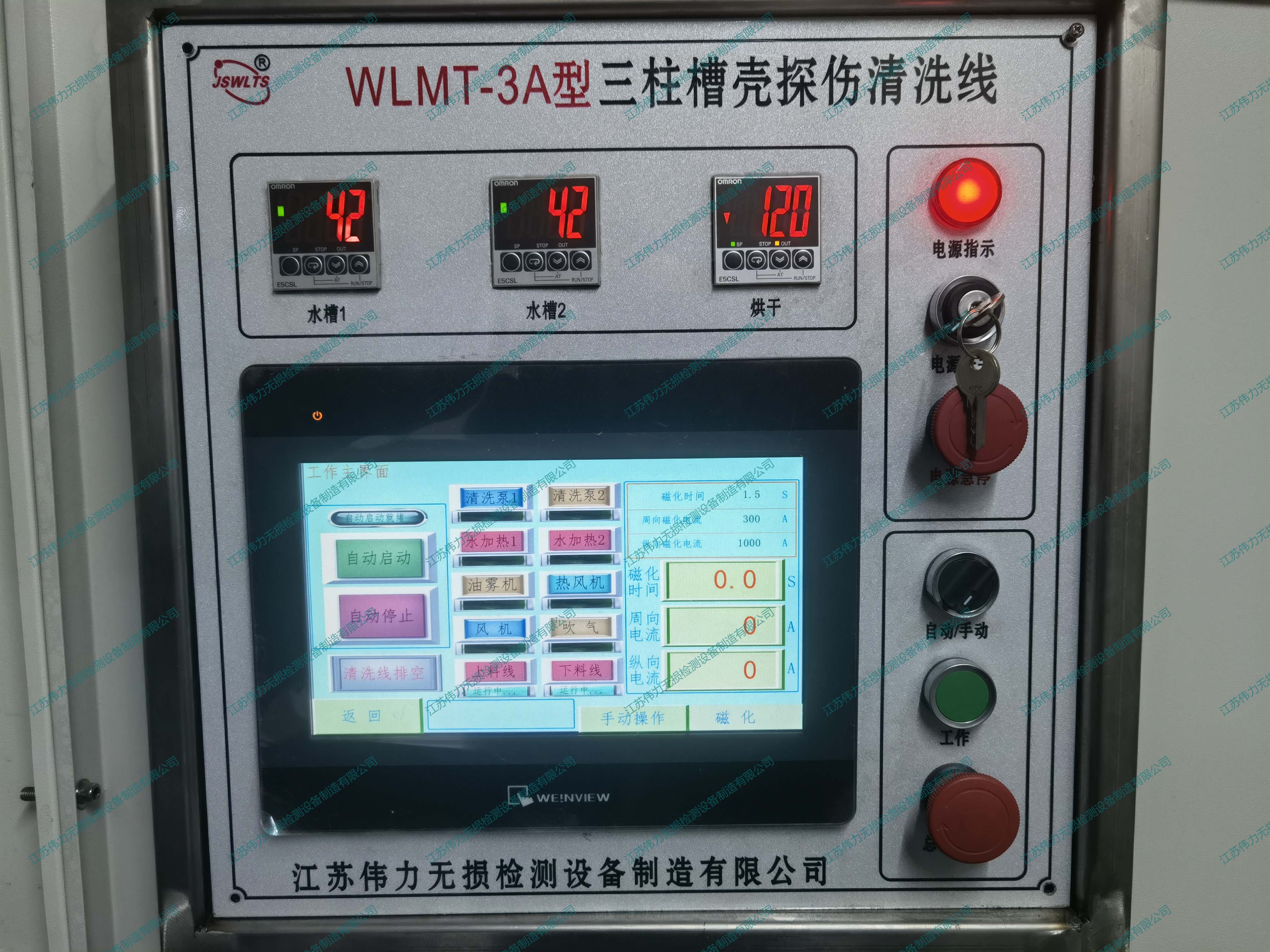 WLMT-3A 型三柱槽殼探傷清洗檢涂油測線